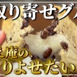 【食欲の秋】これからの季節にぴったりのあったかスイーツ！ともえ庵の「おとりよせたいやき」をご紹介！