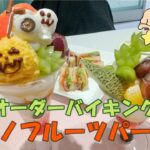 【スイーツ食べ放題】タカノフルーツパーラー🌰🍐高級パフェオーダーバイキング❗