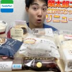 【3社コンビニガチレビュー】新商品スイーツ食べ比べガチレビュー！過去最高もち食感ロールがリニューアル！【モッパン】