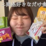 コンビニ商品好きなだけ食べる！スイーツ,アイスetc【コンビニスイーツ】