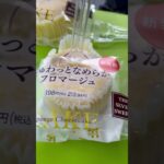 コンビニスイーツのレベルの高さ、間違い無い　　#コンビニ