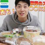 【コンビニガチレビュー】今週最新スイーツ＆パン＆弁当食べ比べガチレビュー！重要なお知らせも！【モッパン】