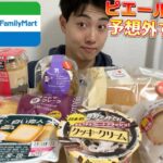 【コンビニガチレビュー】今週最新スイーツ＆パン＆アイス食べ比べガチレビュー！ピエールエルメコラボ！【モッパン】