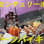 京都センチュリーホテル「スイーツバイキング」