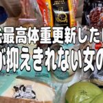 【モッパン】過去最高体重、記録更新中真っ只中💪💪止まることをしらないブラックホールな食欲をどうにかして下さい【爆食】【大食い】