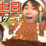 誕生日に炊飯器でチョコケーキ作って食べたら幸せすぎた