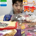 【4社コンビニガチレビュー】今週最新パン＆アイス食べ比べ！ローソンパンが全部神！【モッパン】