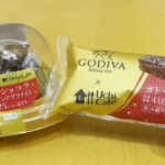 【ローソン】Uchi Café×GODIVA ドームショコラ(アーモンドプラリネ) ガトーショコラ