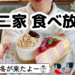 【不二家食べ放題】冬が始まるよ🍰❄️体重戻らないけど、クリスマスケーキが食べたいんだもん😂【モッパン】やや【大食い】