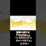 【コンビニスイーツ】セブンイレブンスイーツ新商品『半熟食感しっとりカステラ』をレビュー！【コンビニスイーツ 新商品】 #コンビニスイーツ #セブンイレブンスイーツ #セブンイレブン