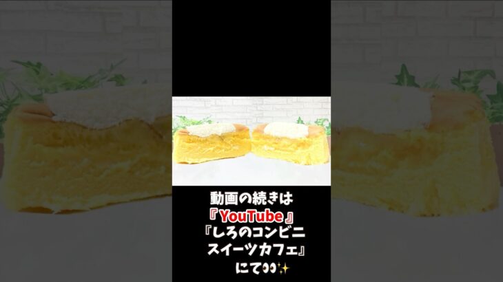 【コンビニスイーツ】セブンイレブンスイーツ新商品『半熟食感しっとりカステラ』をレビュー！【コンビニスイーツ 新商品】 #コンビニスイーツ #セブンイレブンスイーツ #セブンイレブン