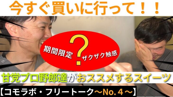 【期間限定】新作スイーツを食べていく動画～コレは買わないと損します～