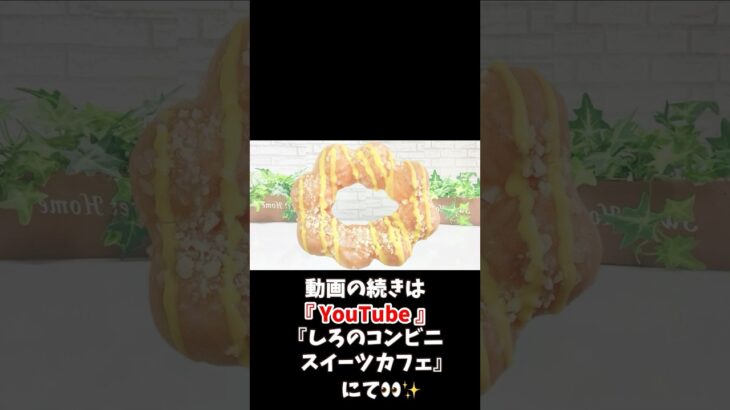 【コンビニスイーツ】セブンイレブン×セブンティーンコラボスイーツ新商品『プチティーン もちもちリング シュガー＆クランチ』をレビュー！【コンビニスイーツ 新商品】 #コンビニスイーツ