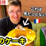 スイーツ作りが趣味のフランス人を日本に連れてきたら…日本のケーキに驚いた※最後にお知らせあり