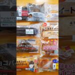 1/23本日発売！コンビニスイーツ新商品 #shorts