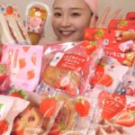 【コンビニスイーツ】ファミマのいちご狩り全種類！全19種類を食べ比べてみた🍓🍓