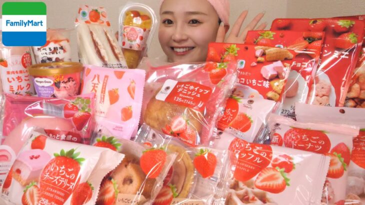 【コンビニスイーツ】ファミマのいちご狩り全種類！全19種類を食べ比べてみた🍓🍓