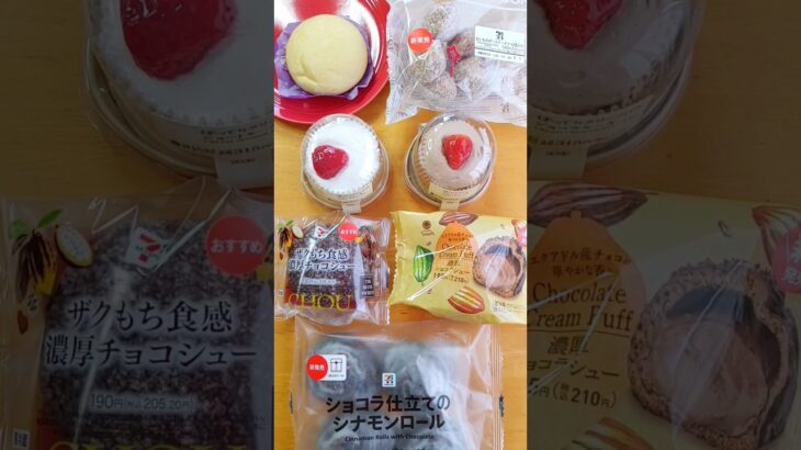 今週のコンビニスイーツ新商品！パート2 #shorts