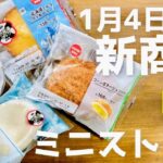 【コンビニスイーツ】必食!!北海道ミルクのスイーツ3つとコンポタドーナツ/ミニストップ北海道フェア