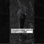 【ミヤシタパーク】BLVCK PARIS「漆黒のケーキ」イートイン店舗が期間限定オープン！益若つばさコラボアパレルも！