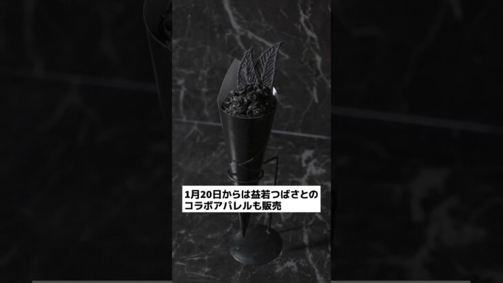 【ミヤシタパーク】BLVCK PARIS「漆黒のケーキ」イートイン店舗が期間限定オープン！益若つばさコラボアパレルも！