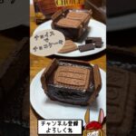 【期間限定】チョコテリーヌとCHOICEのバターショコラ味を一緒に焼いてみた♪