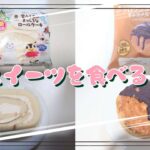 【コンビニスイーツ】スイーツを食べるよ♪#【「あつまれどうぶつの森」コラボ】雪ふる島のまっしろなロールケーキ#クロワッサンロールキャラメルクリーム#ファミリーマート