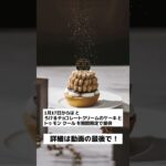 ゴディバから愛を込めたバレンタイン限定スイーツが登場