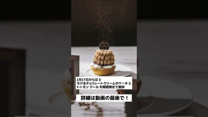 ゴディバから愛を込めたバレンタイン限定スイーツが登場