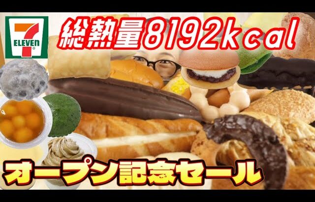 【コンビニ値引き！】オープン記念セールで買い過ぎて食い過ぎるおばさん…………