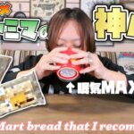 【コンビニパン】ファミマの個人的に鬼リピしてるパン←ほぼ毎朝買ってる(笑)