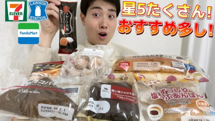 【コンビニガチレビュー】先週最新パン＆アイス食べ比べ！クオリティ高すぎでしょ！【モッパン】