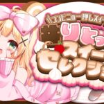 【#りとっこスイーツセレクション】みんなのコンビニスイーツの一押し紹介する企画 【方言Vtuber/りとるん】