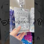 どっちが好き？？#ふわもふグミ #雪グミ #グミ #コンビニスイーツ #コンビニ限定 #asmr #shorts