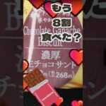 濃厚生チョコサンドは皆食べましたか？#コンビニスイーツ #お菓子 #バレンタイン