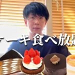 【大食い】バレンタインに向けてケーキの食べ放題でお腹を満たす！【不二家】