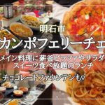 【明石市】ピッツァやサラダバイキング、スイーツも食べ放題！の本格イタリアンランチ/西明石グルメ