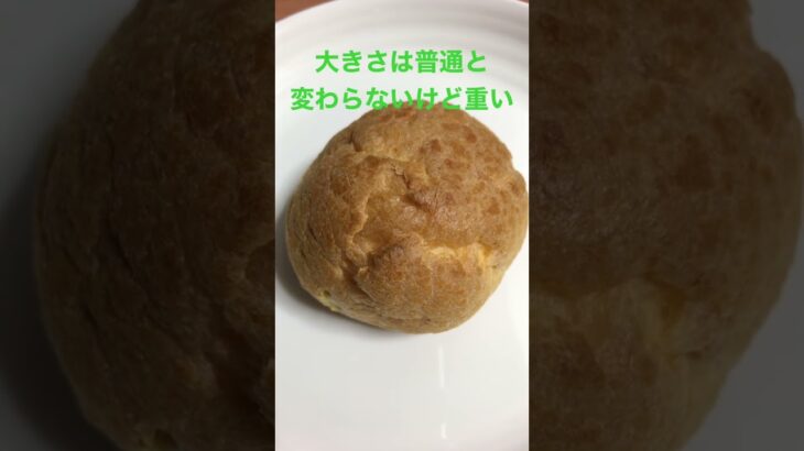 ローソンの盛りすぎチャレンジ、濃密カスタードシュー！#コンビニスイーツ #ローソン #ローソンスイーツ