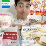 【コンビニガチレビュー】今週最新パン＆アイス食べ比べ！真っ白アイス対決w【モッパン】