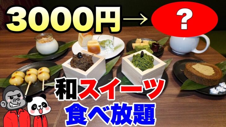 【食べ放題】レギュラーメニュー16種類の和スイーツが食べ放題できるお店が2024年１月大阪市内にオープンしたのでその全貌をご紹介します！【大阪グルメ】和カフェ・ごはん ことの葉　淀屋橋 北浜駅前店