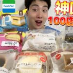 【3社コンビニガチレビュー】神回！今週最新スイーツ食べ比べ！全部美味しいけど特にセブンが最強！