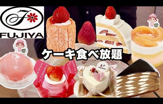 【ケーキ食べ放題】不二家ケーキバイキング3,278円(税込)🍰値上がりした不二家食べ放題で自己最多スイーツ大食いしてきた😋