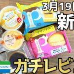 【コンビニスイーツ】コンビニ3社リニューアル含む7品はオススメなのか!?ガチでレビュー!!ファミマ・ローソン・ミニストップ最新スイーツ