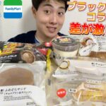 【コンビニガチレビュー】今週最新スイーツ食べ比べガチレビュー！ブラックサンダーコラボや限定商品！【モッパン】