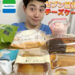 【コンビニガチレビュー】今週最新スイーツ＆パン食べ比べガチレビュー！コンビニ初のパンスイス！【モッパン】