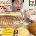 【コンビニガチレビュー】今週最新パン＆アイス食べ比べ！午後の紅茶のアイスが！！【モッパン】