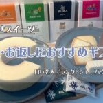 【お取り寄せ•北海道】北海道お土産の定番『白い恋人』から『白いバウムクーヘン』までの4選🤍個包装ギフトからプチギフトとして渡したくなる商品をpick up!クッキー/チョコレート/お菓子/石屋製菓