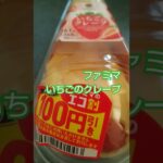 ファミマでいちばん好きなデザート(スイーツ) #shorts#デザート#コンビニ