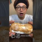 【セブンイレブン】新発売スイーツのホワイトエクレアを食べる低脳児#short#shorts#コンビニスイーツ#セブンイレブン#新発売#エクレア