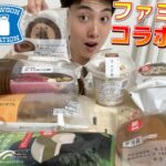 【コンビニガチレビュー】今週最新スイーツ食べ比べ！ファミマスイーツがめちゃくちゃ熱い！！